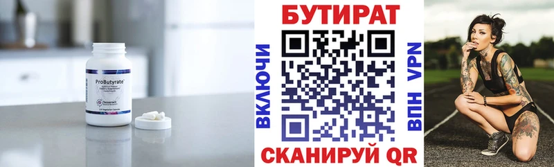 Бутират 1.4BDO  Купить  Биробиджан 