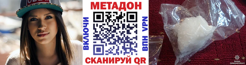 МЕТАДОН кристалл  Купить закладки  Биробиджан 